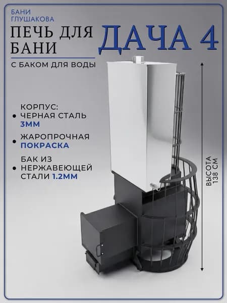 Печь для бани с баком для воды из нержавейки "Дача 4" Доставка ТК