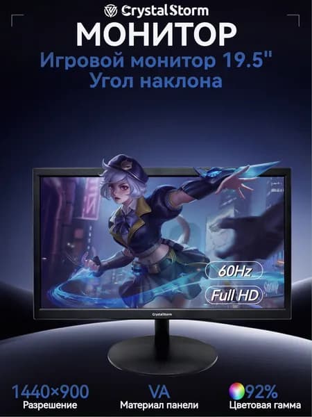 CrystalStorm 19.5" Монитор (C195KBKVH_32_05_6FC8990F), VA, 1440x900 WXGA+, 60 Гц, черный матовый