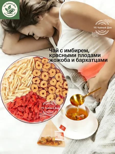 YX Чайный Дом - Согревающий травяной напиток с имбирем и красным фиником, 20 саше