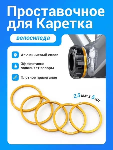 MUQZI 5 шт 2.5 мм велосипедная каретка регулировочная шайба кассета проставка для BB68 BB73 BB90 BB92