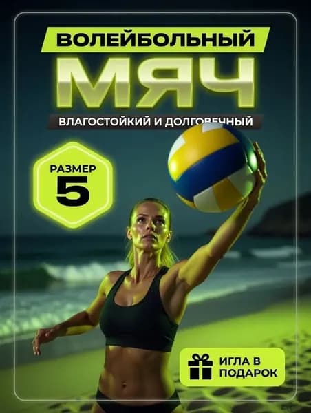 Мяч волейбольный, 5 размер, желтый
