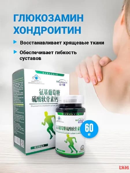 Препарат для суставов и связок