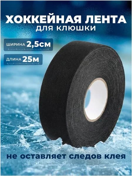 Обмотка для флорбольных клюшек