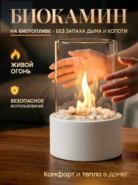 Биокамин Напольная, Настольная установка