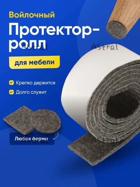 Протектор для мебели