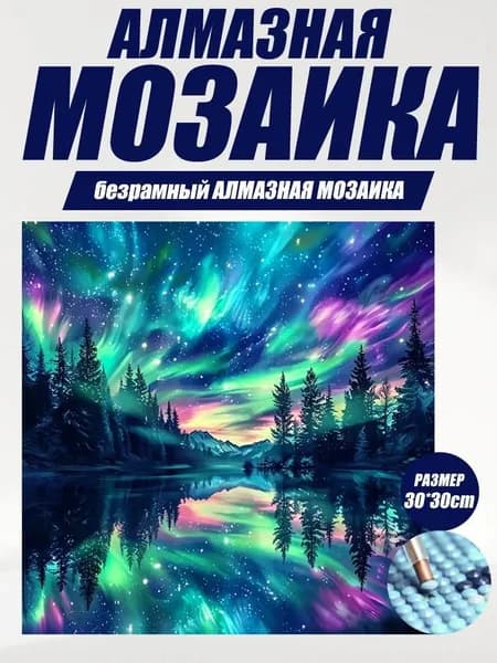 Картина алмазная мозаика , 5D алмазная вышивка, набор для творчества, блестящие стразы, подарок для взрослых и начинающих