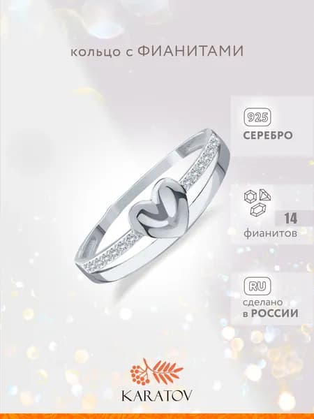 Кольцо серебряное женское 925 пробы с фианитами, KARATOV