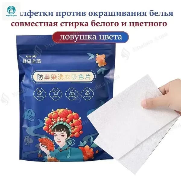 Салфетки для стирки белья и одежды от окрашивания (ловушка для цвета), 50 штук