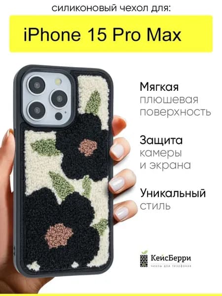 Чехол для iPhone 15 Pro Max, серия Embroider