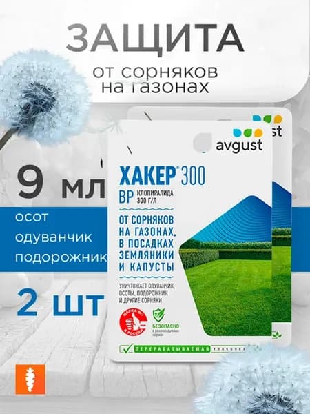 Средство защиты газона от сорняков, 9мл, 2 шт