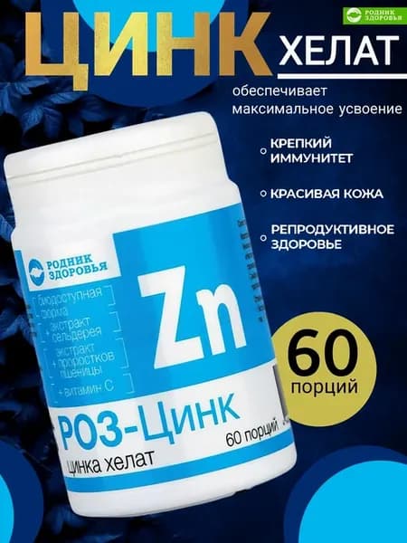 Цинк хелат витамины для иммунитета