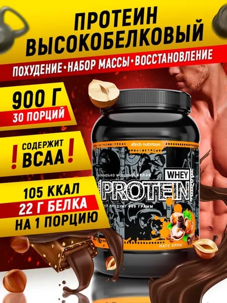 Протеин сывороточный Whey Protein 900 гр вкус ореховый крем aTech Nutrition
