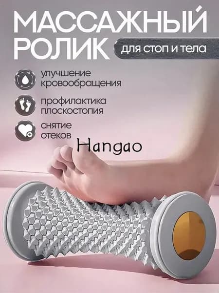 Массажный ролик для стоп массажер для тела релакс йога антистресс
