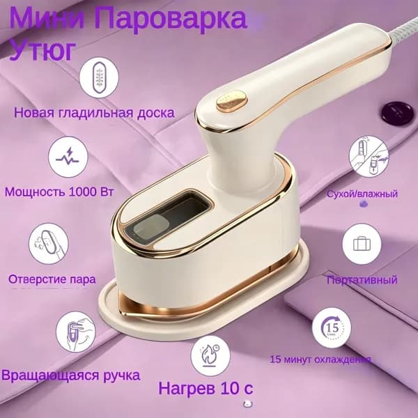 Отпариватель ручной, утюг для дома, маленький паровой утюжок, складной, вертикальная и горизонтальная глажка