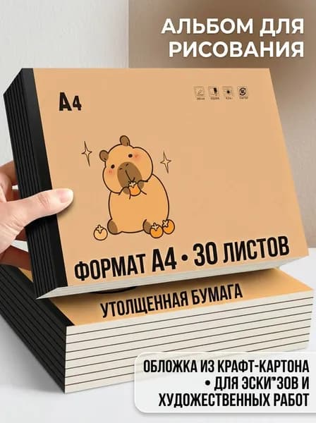 Альбом Живопись A4 1 шт., листов: 30
