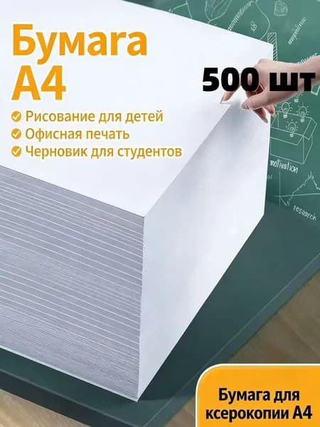 Бумага офисная Копировальная, для факса A4, 500 лист., шт