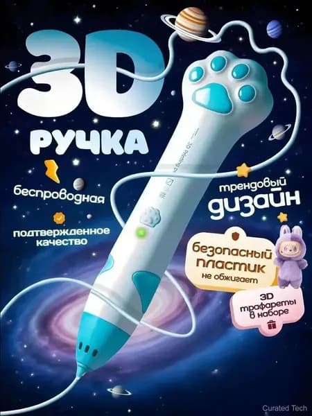 3D ручка toys, 3д ручка с набором пластика и трафаретами