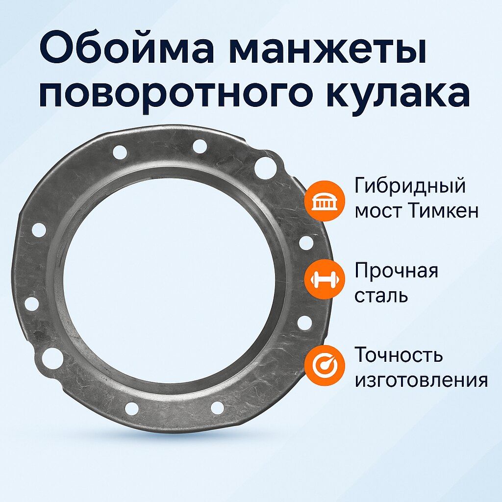 Обойма манжеты поворотного кулака УАЗ (мост Спайсер закрытый, Тимкен гибридный) (ОАО УАЗ) 3160-00-2304056-00