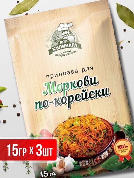 Приправа Морковь по-корейски 15гр 3 шт.