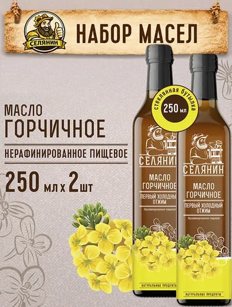 Масло ГОРЧИЧНОЕ 250мл.*2шт. растительное пищевое холодного отжима нерафинированное натуральное здоровое правильное веганское питание