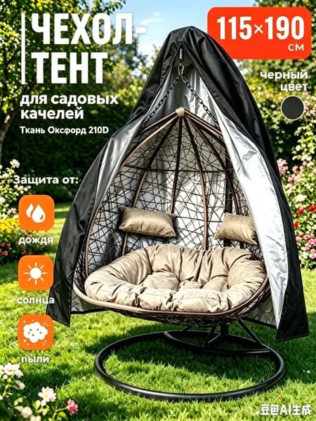 Аксессуары для качели,115х190см