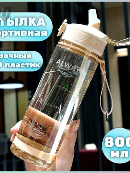 Шейкер спортивный, 800 мл