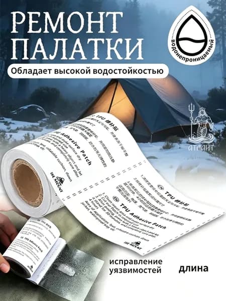 Прозрачные заплатки TPU - рулон5cm*1.5m, комплект