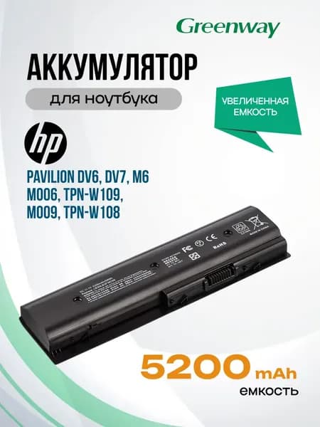 Аккумулятор для ноутбука HP 5205 мАч, (HSTNN-C72C, HSTNN-SB0H, 538693-251, 538693-961, 538693-271, 580956-001, AT907AA, FL04, FL06, 594637-241, 594637-221)