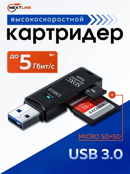 Картридер USB 3.0 для MicroSD, SD / Адаптер для карты памяти/ Переходник для флешкарт 2 в 1