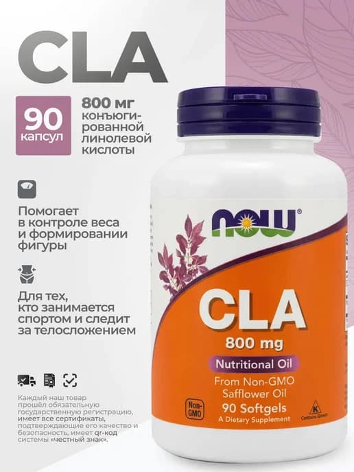 CLA 800 мг, 90 капсул