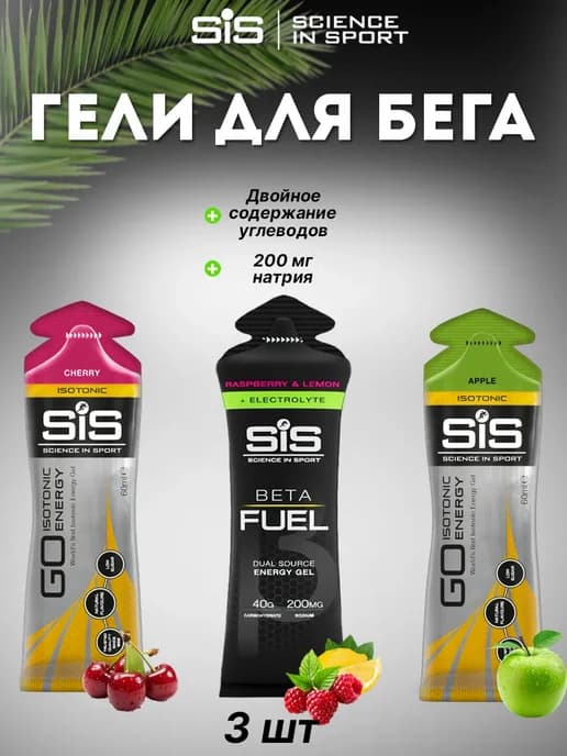 Углеводный гель изотоник SIS, 3 штуки
