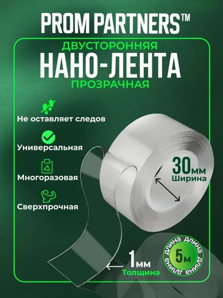 Клейкая лента канцелярская 30 мм x 5 м, 1 шт.