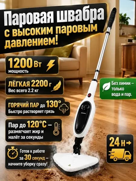 Паровая швабра и пароочиститель для дома