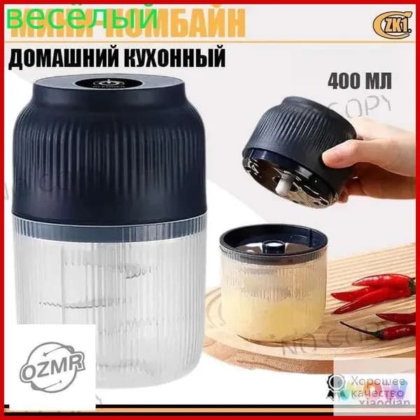 Беспроводной мини измельчитель еды 400 мл., Измельчитель кухонный электрический / Пресс для чеснока / Дробилка