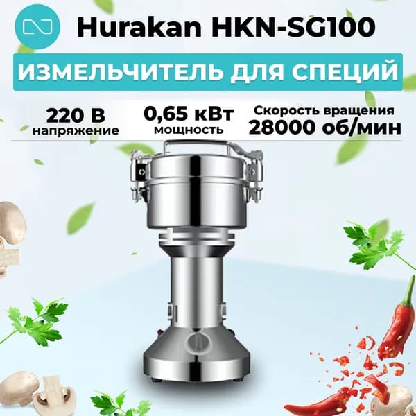 Измельчитель для специй Hurakan HKN-SG100
