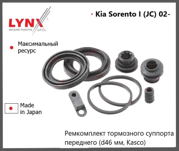 Ремкомплект тормозного суппорта передний Киа Соренто 1, Kia Sorento I BC0311