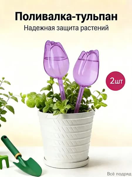 Автополив 0.25 л, 24 см, 2 шт, цвет сиреневый