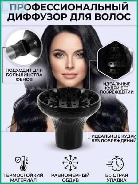 Диффузор для фена универсальный, насадка на фен для создания кудрей и объема волос, профессиональный парикмахерский инструмент, термостойкий черный
