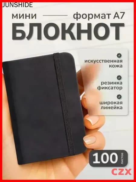 Блокнот A7, листов: 100