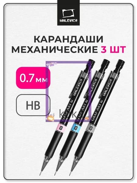 Карандаш, твердость: HB (Твердо-мягкий), толщина: 0.7 мм