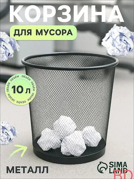 Корзина для бумаг Корзины для бумаг, 10 л, 1 шт