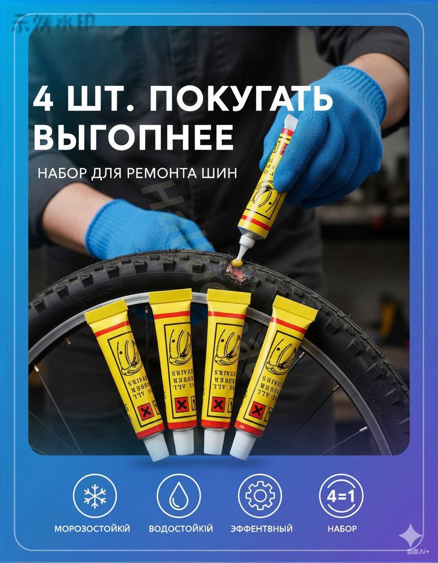 Клей шиноремонтный Гель, 16 мл, 4 шт.