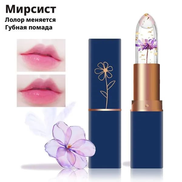 Бальзам для губ с цветком внутри увлажняющий/ Помада гигиеническая питательная/Окрашиваемая увлажняющая помада