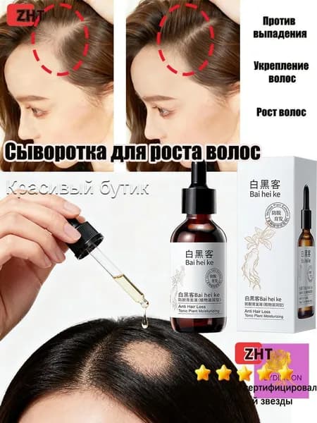 Сыворотка для волос, 60 мл