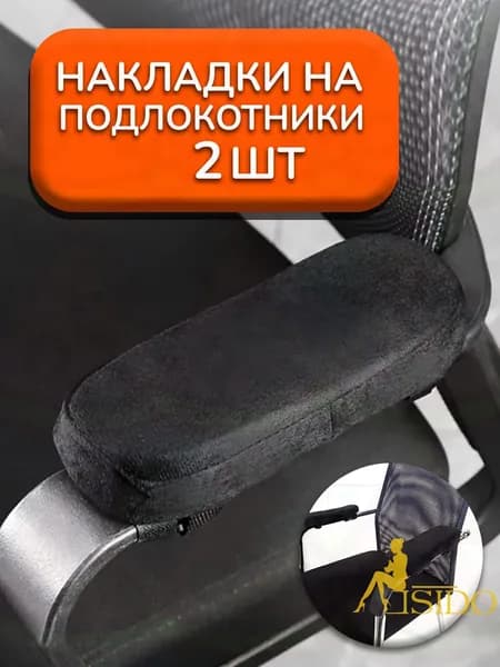 Запчасти для стула, 8х24х3 см