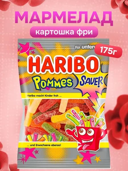 Haribo, Жевательный мармелад Картошка Фри, 175 г, Saure Pommes