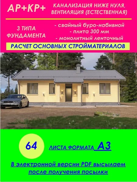 Проект "Домик у леса" 85 м2 с 3 спальнями и террасой, из газосиликатного блока с облицовкой