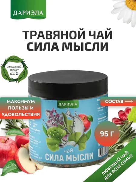 Травяной чай "Сила мысли", 95 г
