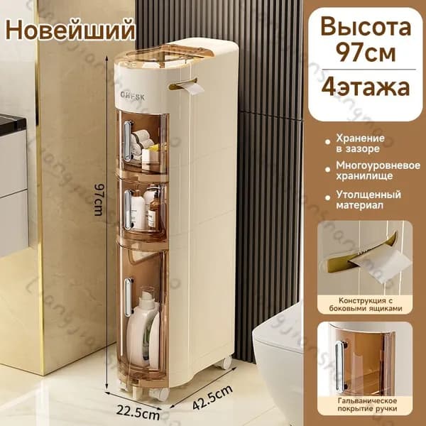 Тумба для ванной,, 22.5х42.5х97 см