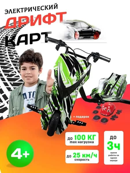 KUQUAY Электроскутер Drift-cart, зеленый, Уцененный товар
